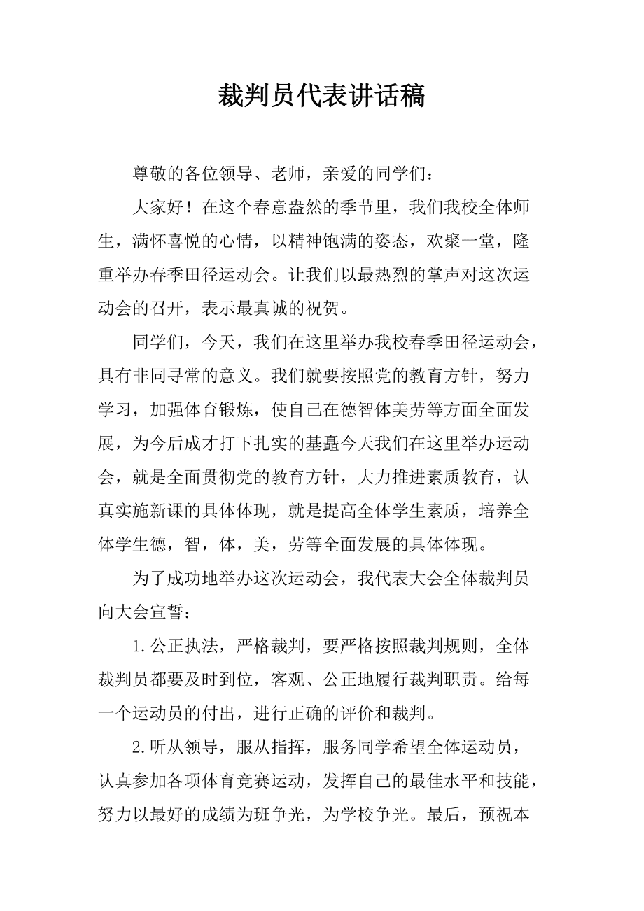 联盟发出新规定，加强队员对裁判的尊重