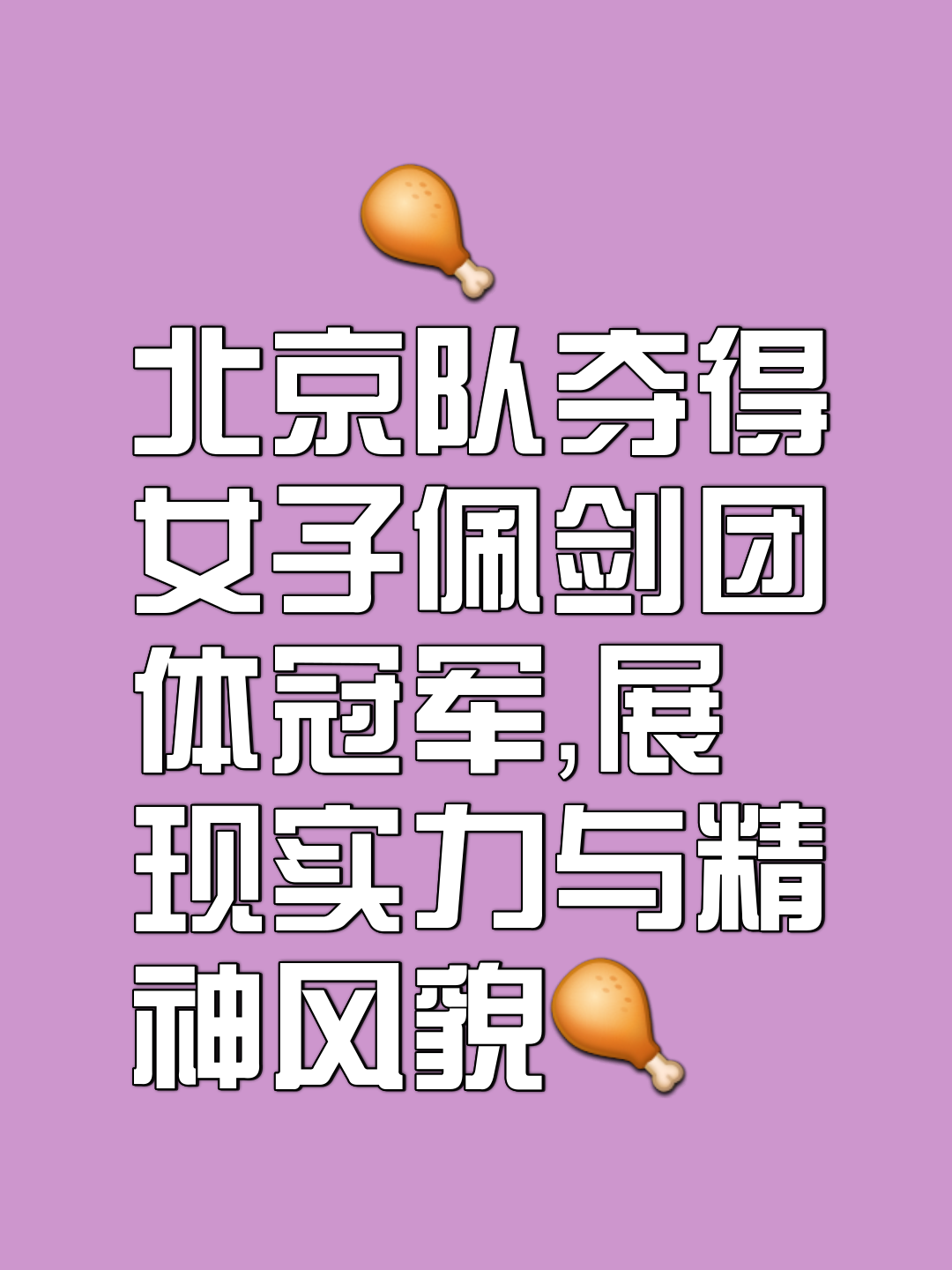 团队默契稳赢守护冠军宝座的简单介绍