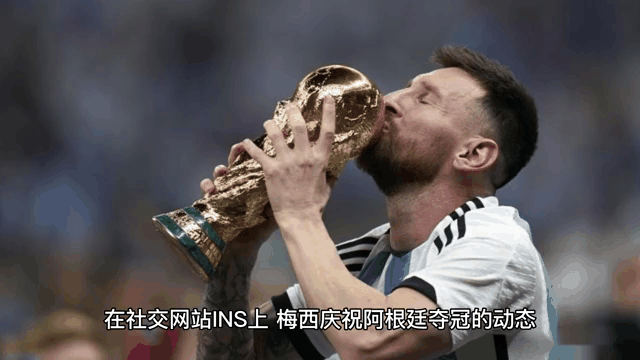 梅西的夺冠让粉丝历史性的简单介绍