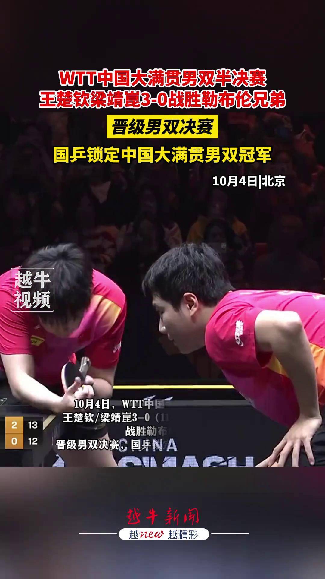 德国队碾压中国队，梁靖崑关键制胜